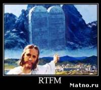 Что такое RTFM? - Прочитать материал полностью