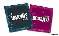 Матерный креатив - Condom НАХУЙ? и ВПИЗДУ! - Прочитать материал полностью