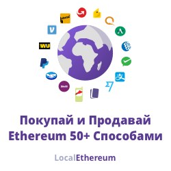 Купить криптовалюту Etherium